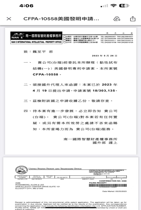 黏性拭布结构发明专利CFPA-10558